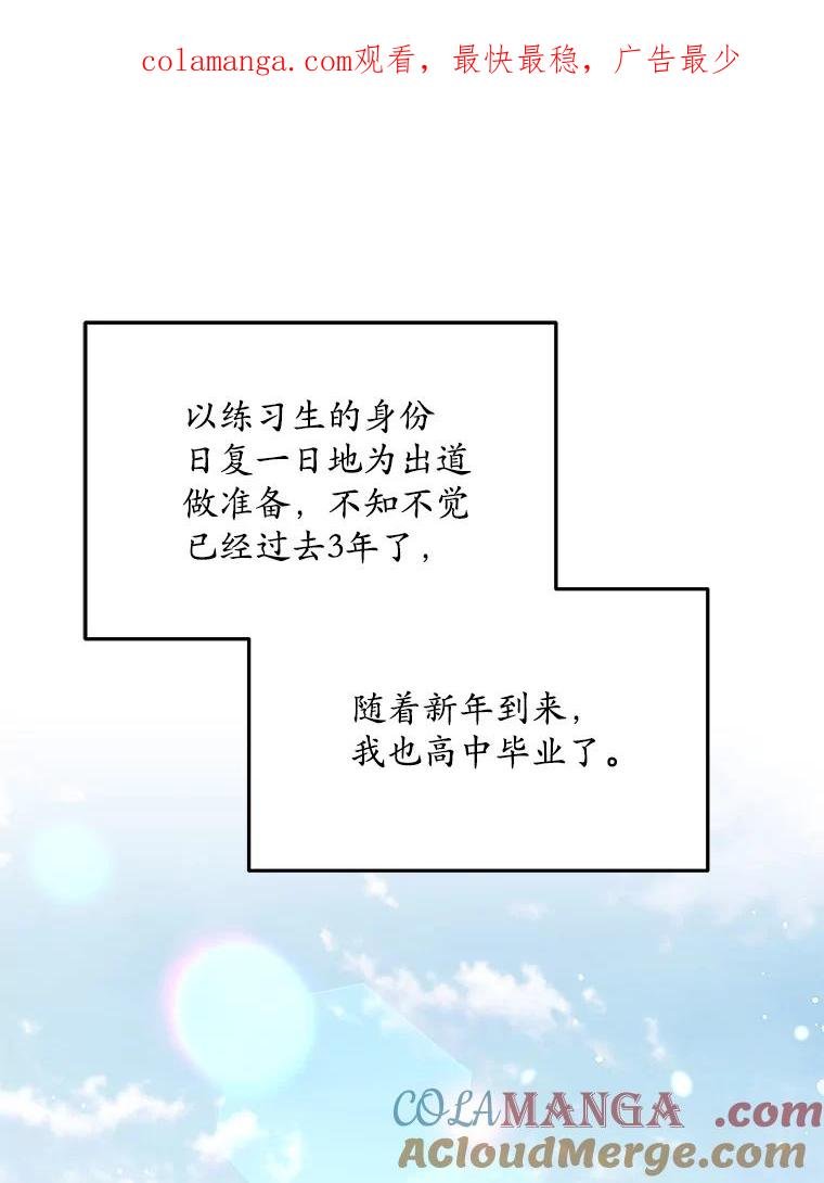 《今生成为全能爱豆》15.出道 第1页