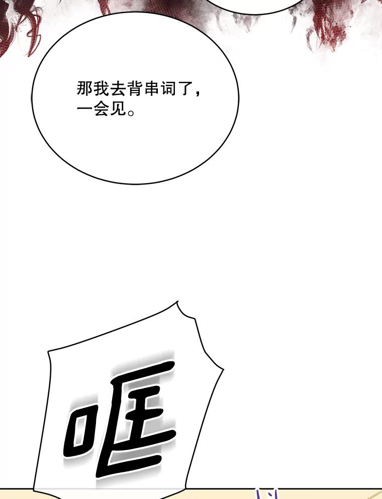 《今生成为全能爱豆》15.出道 第88页