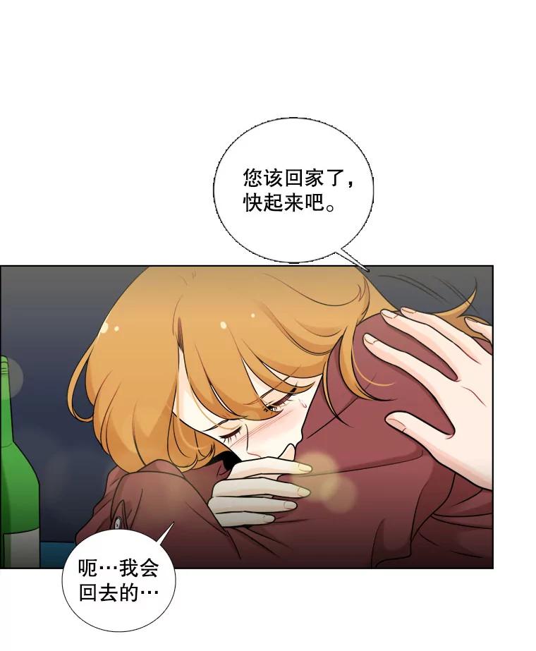 《甜咸男女》16.一丝在意 第3页