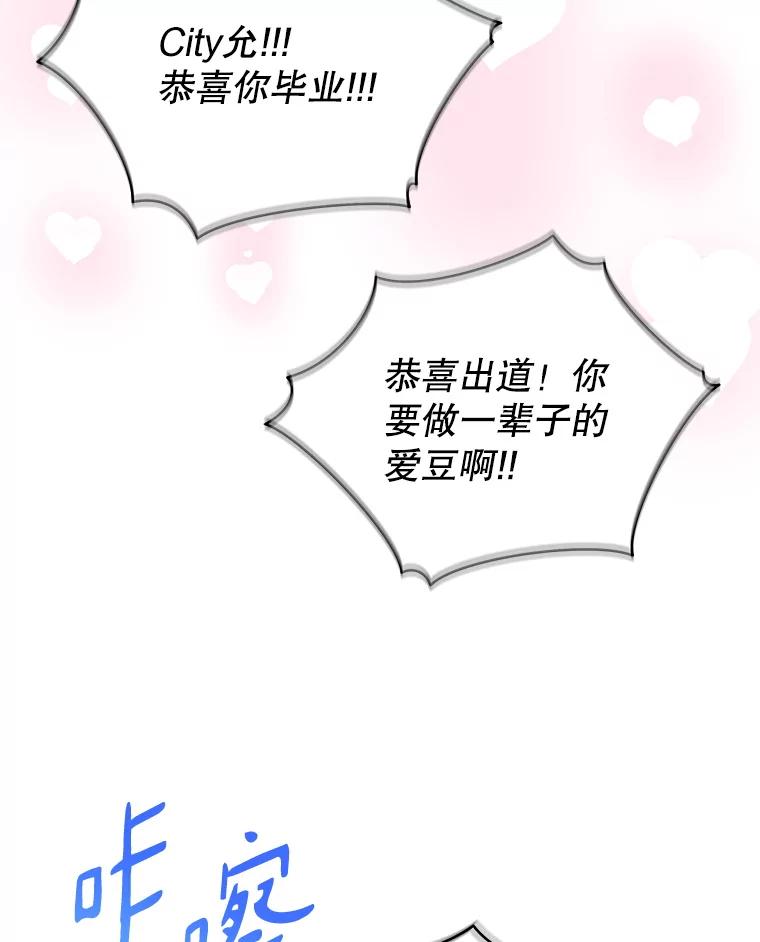 《今生成为全能爱豆》15.出道 第28页