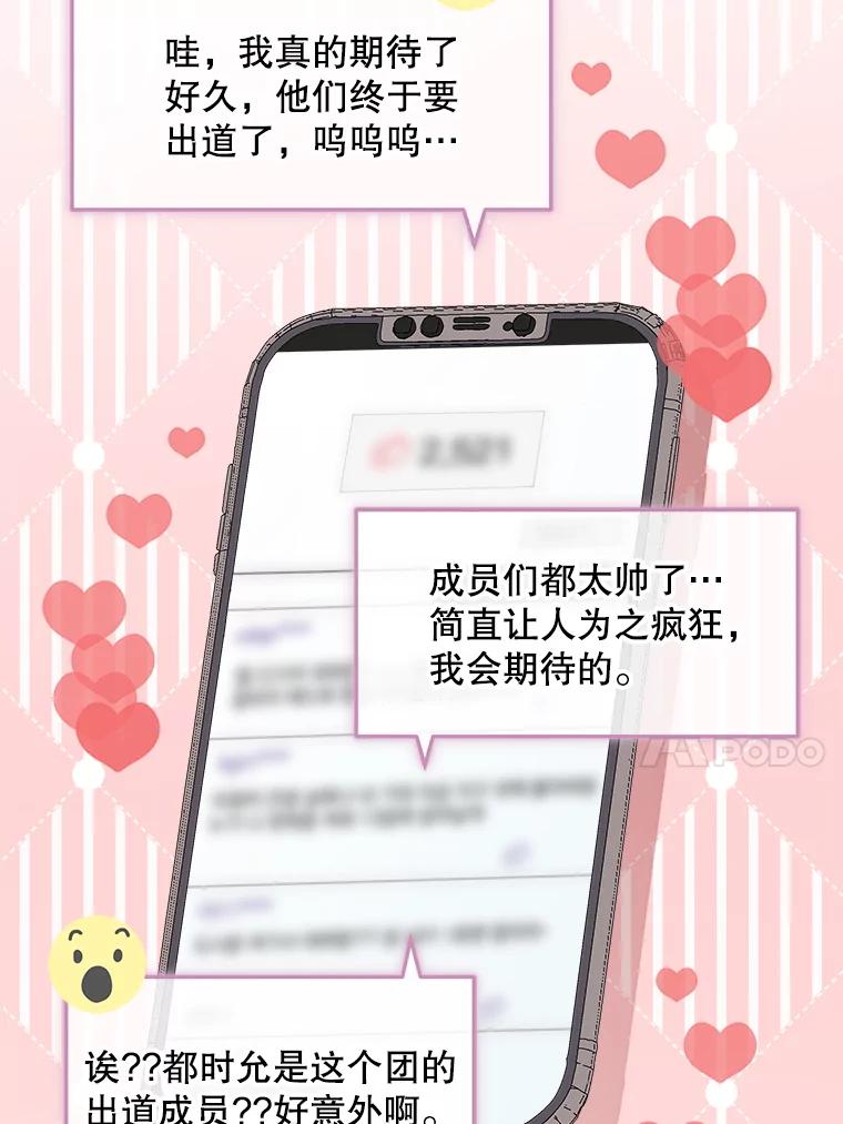 《今生成为全能爱豆》15.出道 第48页