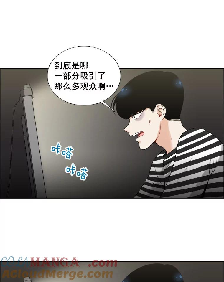 《甜咸男女》16.一丝在意 第49页