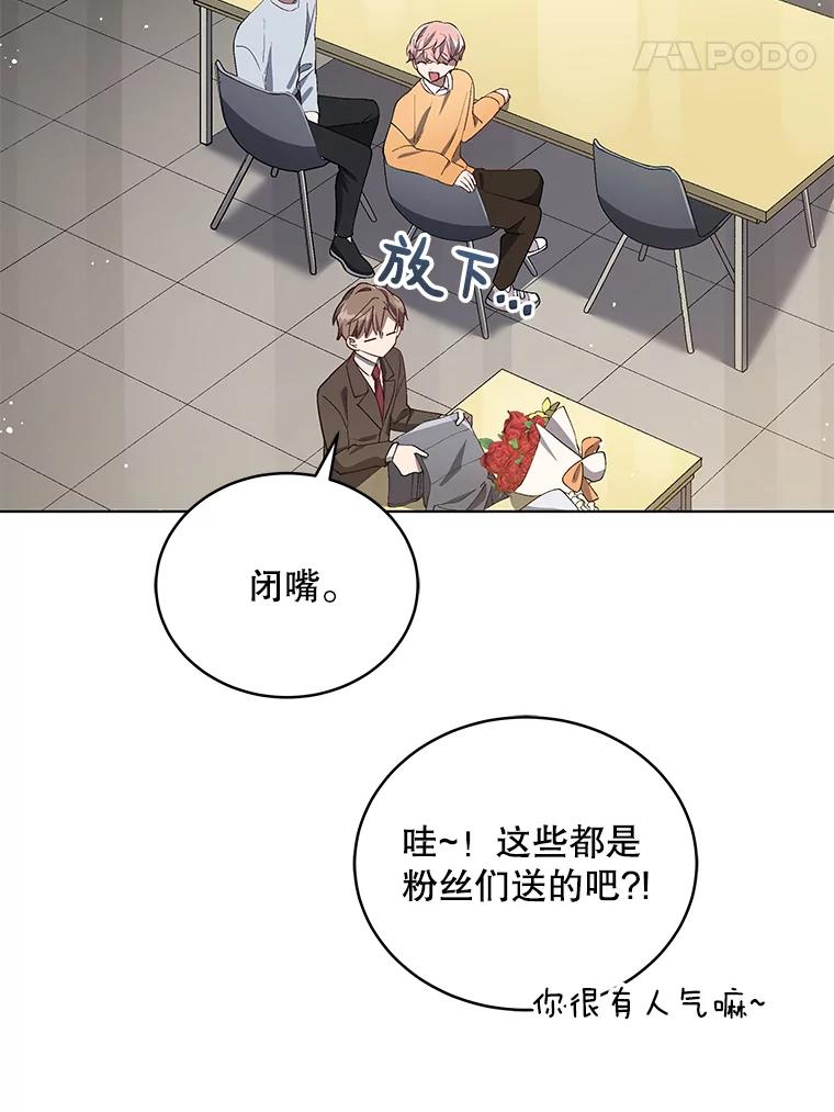 《今生成为全能爱豆》15.出道 第39页