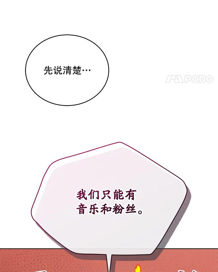 《今生成为全能爱豆》15.出道 第68页
