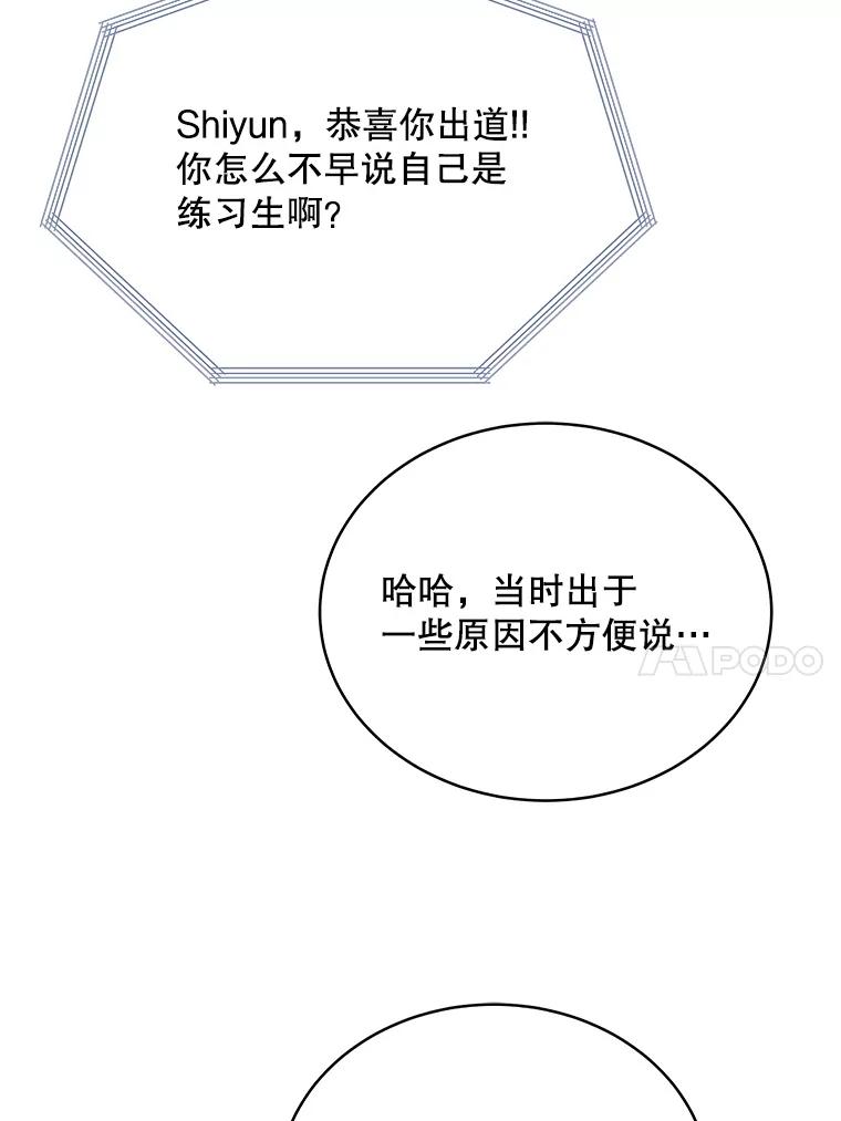 《今生成为全能爱豆》15.出道 第10页