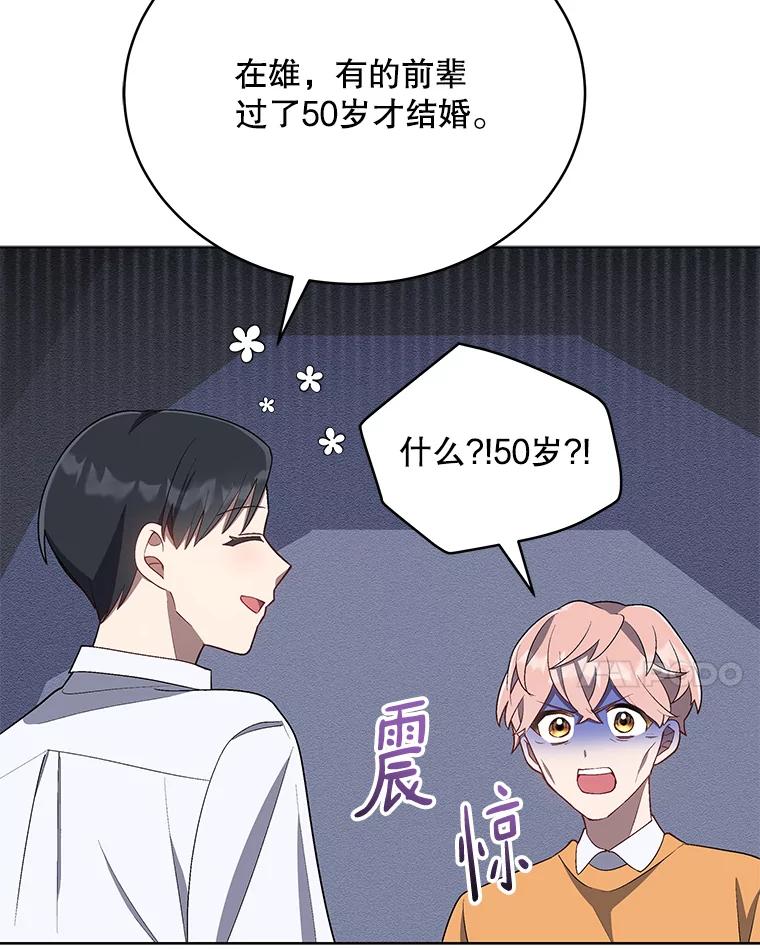 《今生成为全能爱豆》15.出道 第71页