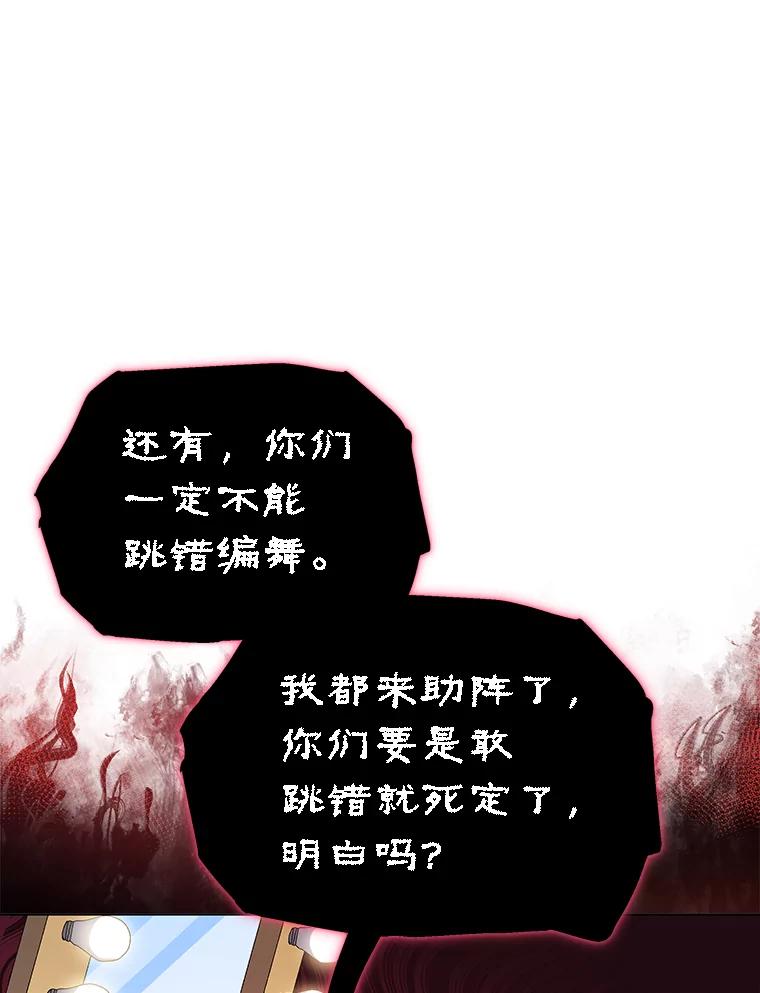 《今生成为全能爱豆》15.出道 第86页