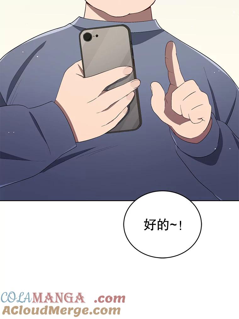 《今生成为全能爱豆》15.出道 第41页