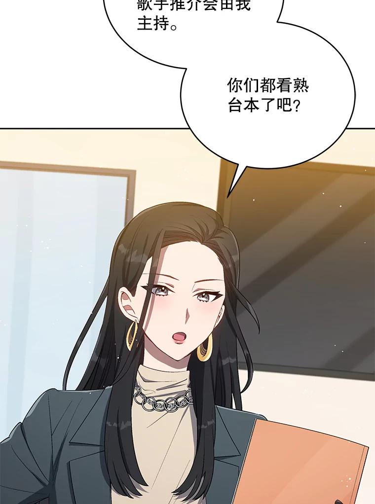《今生成为全能爱豆》15.出道 第80页