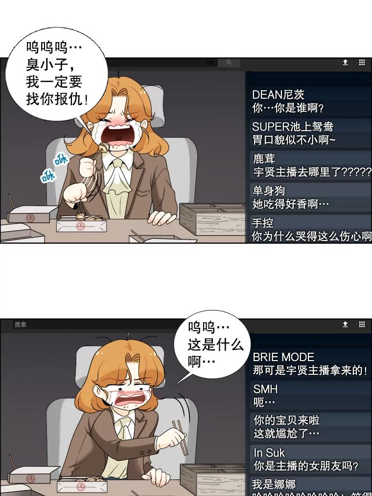 《甜咸男女》16.一丝在意 第53页