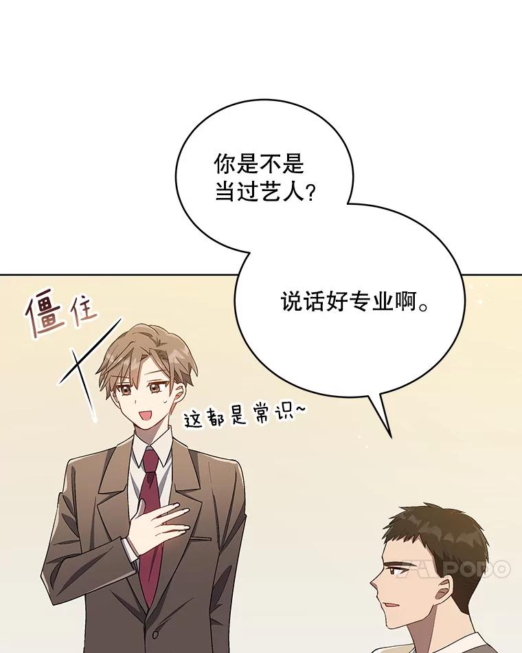 《今生成为全能爱豆》15.出道 第64页