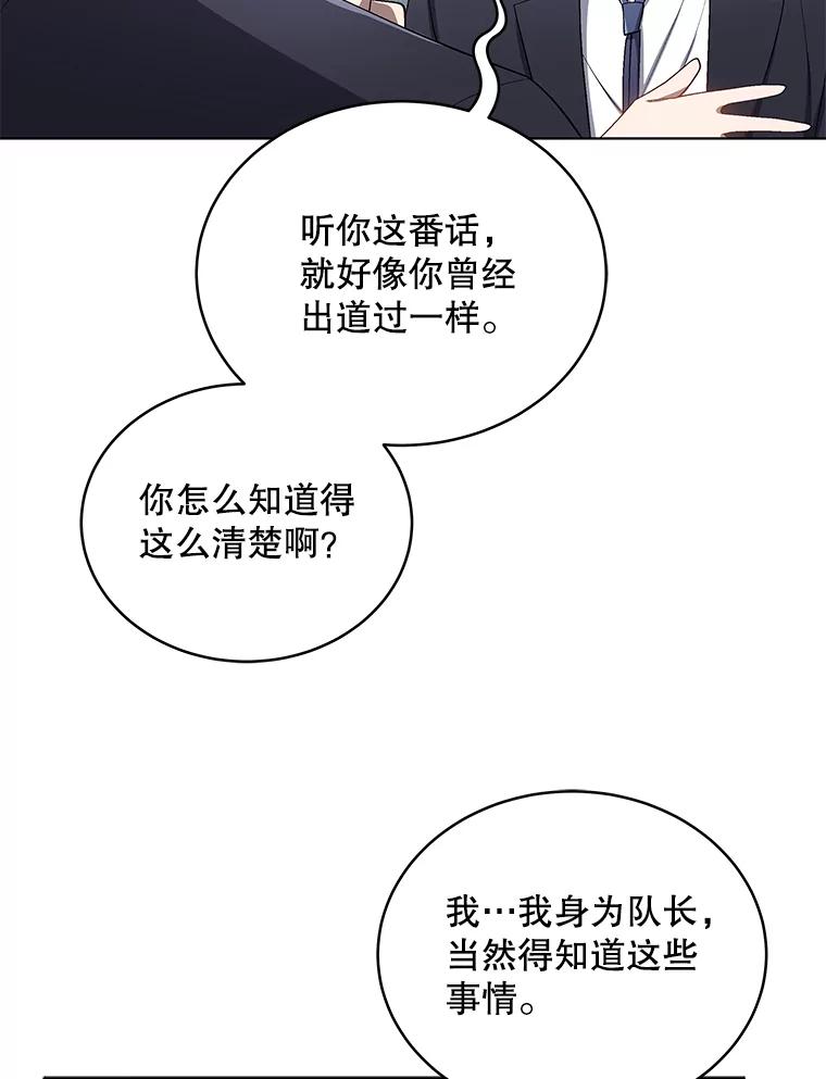 《今生成为全能爱豆》15.出道 第95页