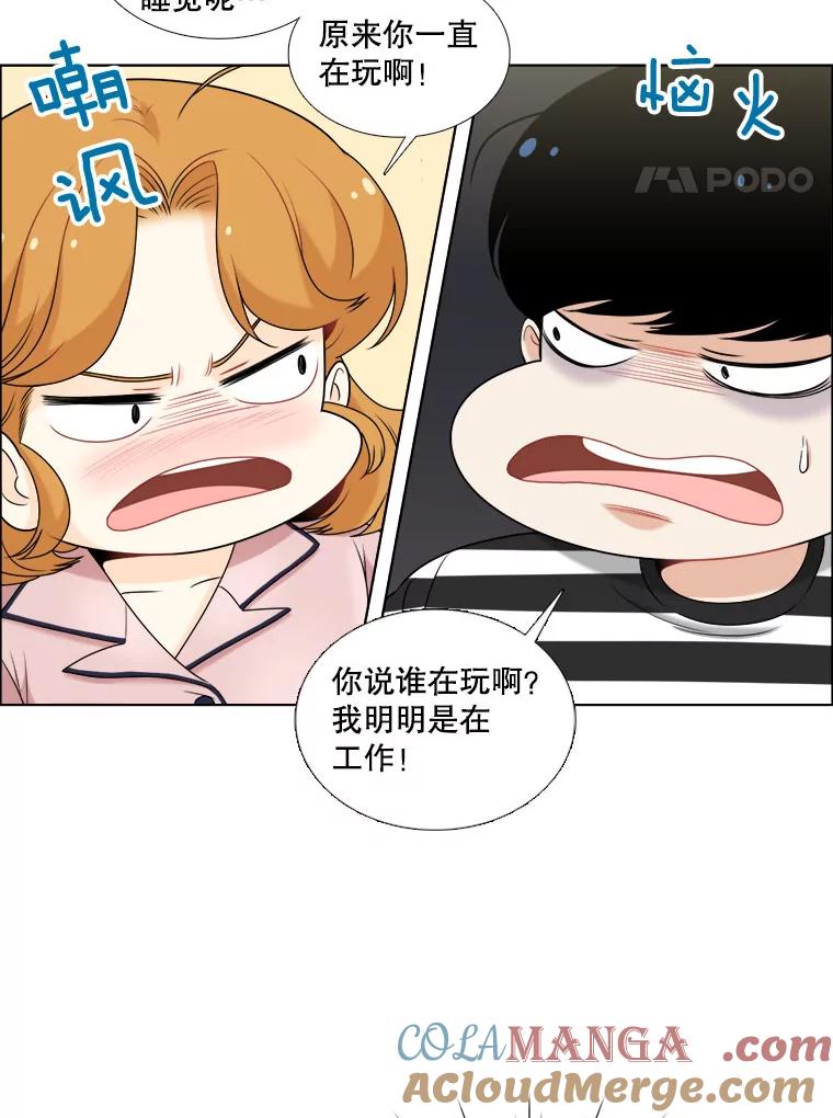 《甜咸男女》16.一丝在意 第61页