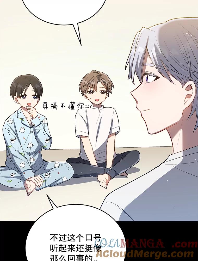 《今生成为全能爱豆》15.出道 第105页