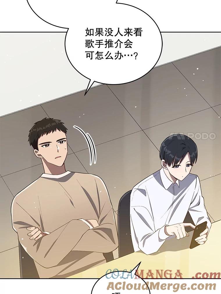 《今生成为全能爱豆》15.出道 第45页