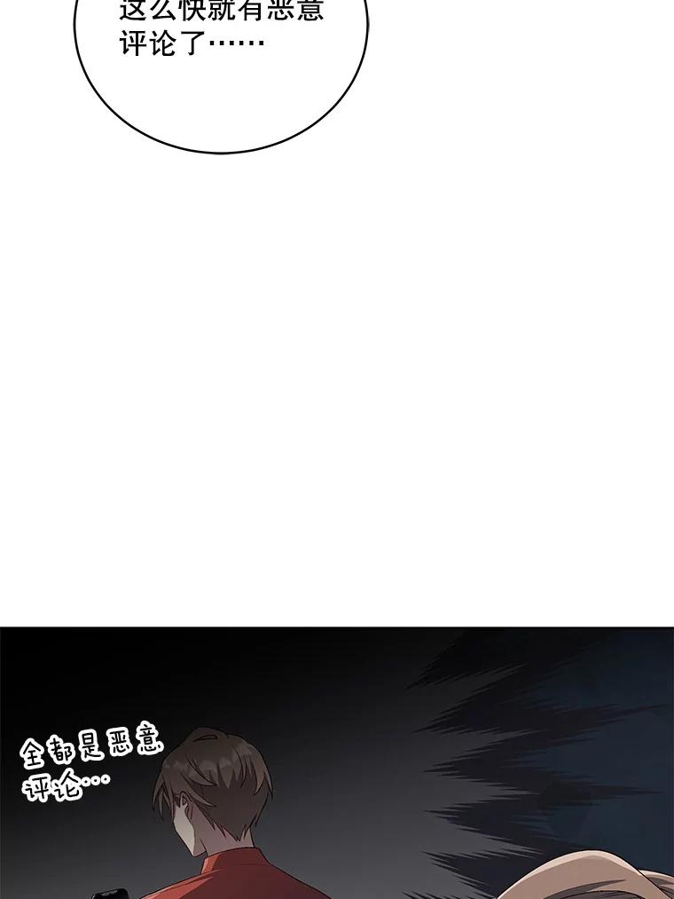 《今生成为全能爱豆》15.出道 第54页
