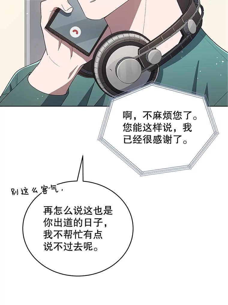 《今生成为全能爱豆》15.出道 第12页