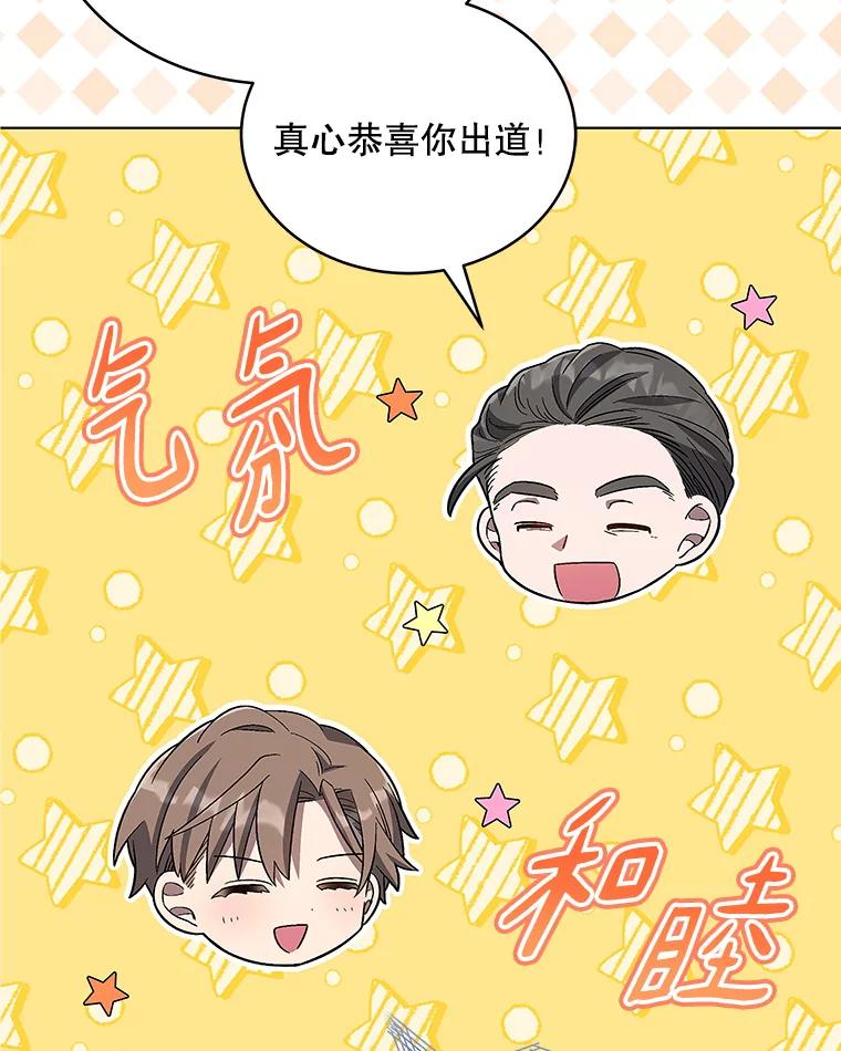 《今生成为全能爱豆》15.出道 第14页