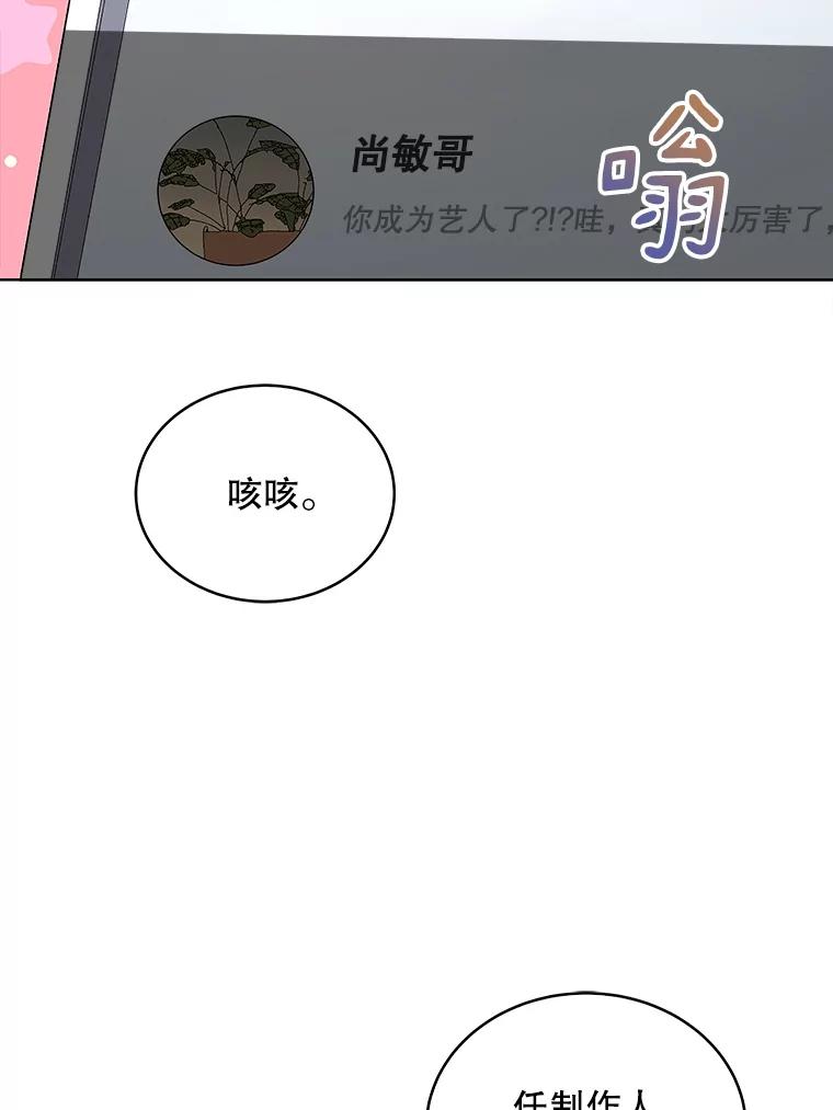 《今生成为全能爱豆》15.出道 第8页