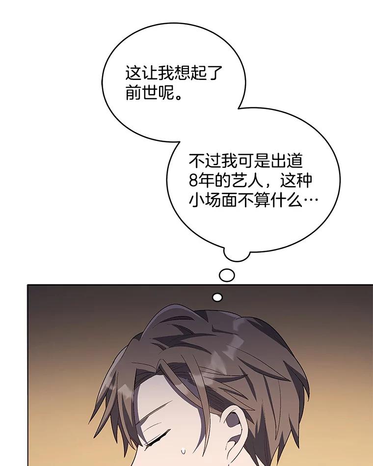 《今生成为全能爱豆》15.出道 第23页