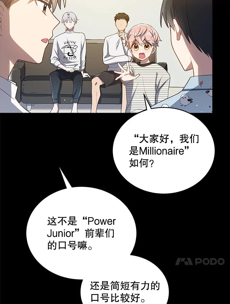《今生成为全能爱豆》15.出道 第100页