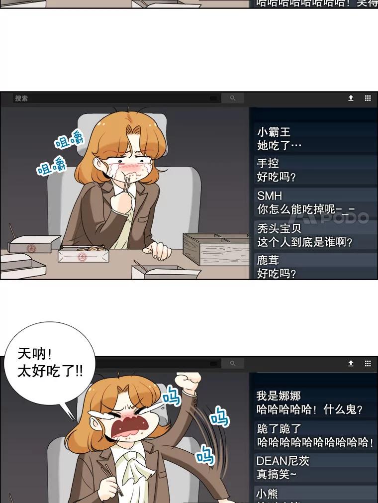 《甜咸男女》16.一丝在意 第54页