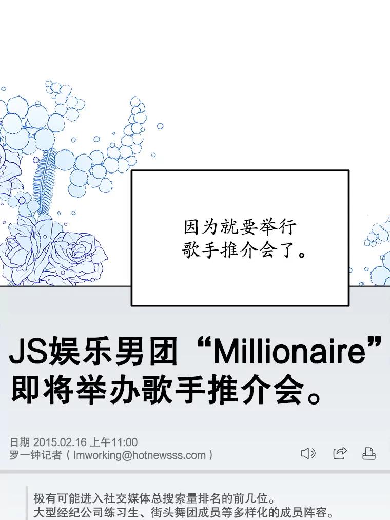 《今生成为全能爱豆》15.出道 第3页