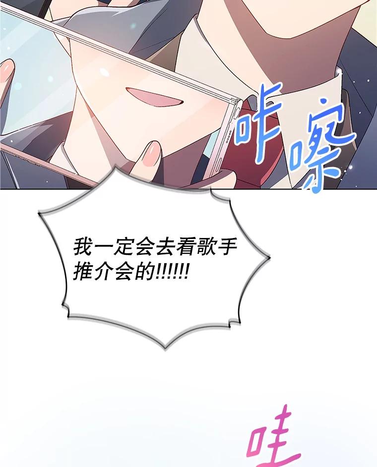 《今生成为全能爱豆》15.出道 第30页