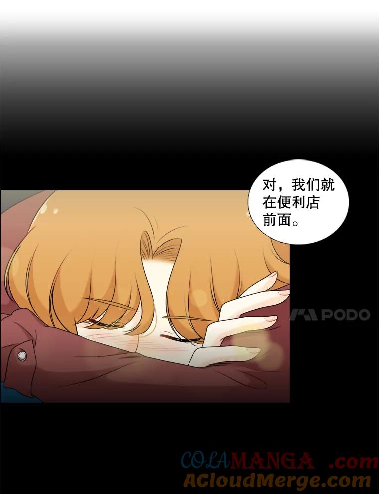 《甜咸男女》16.一丝在意 第19页
