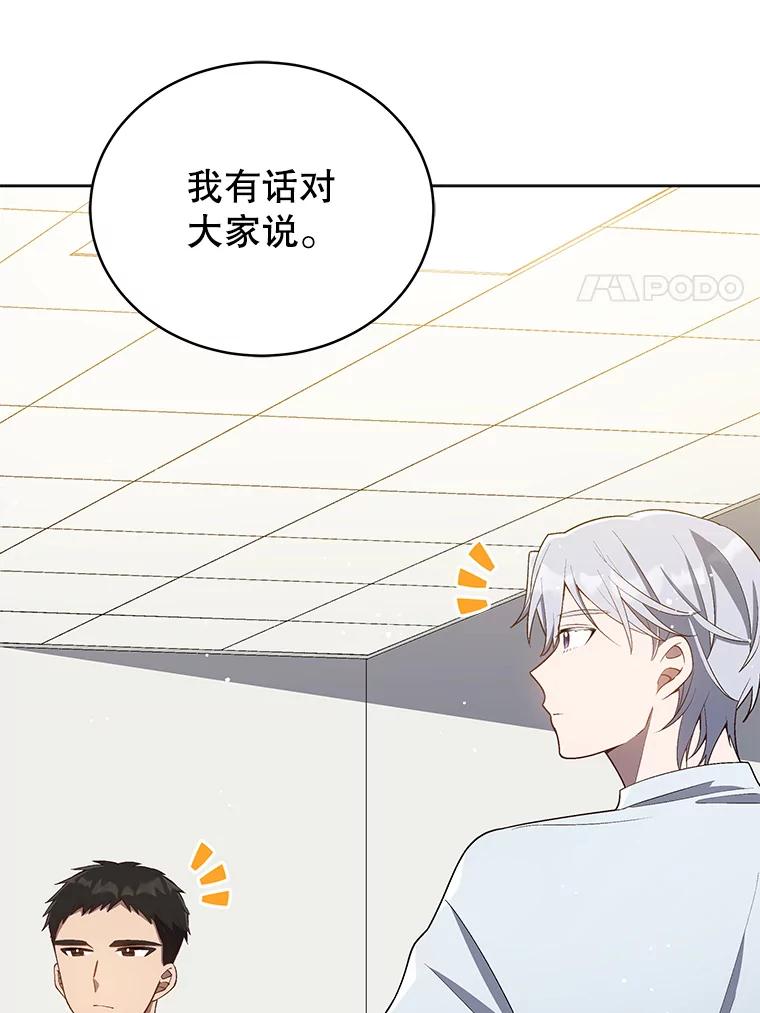 《今生成为全能爱豆》15.出道 第58页