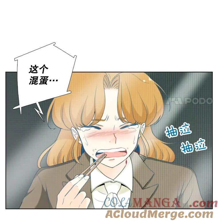 《甜咸男女》16.一丝在意 第64页
