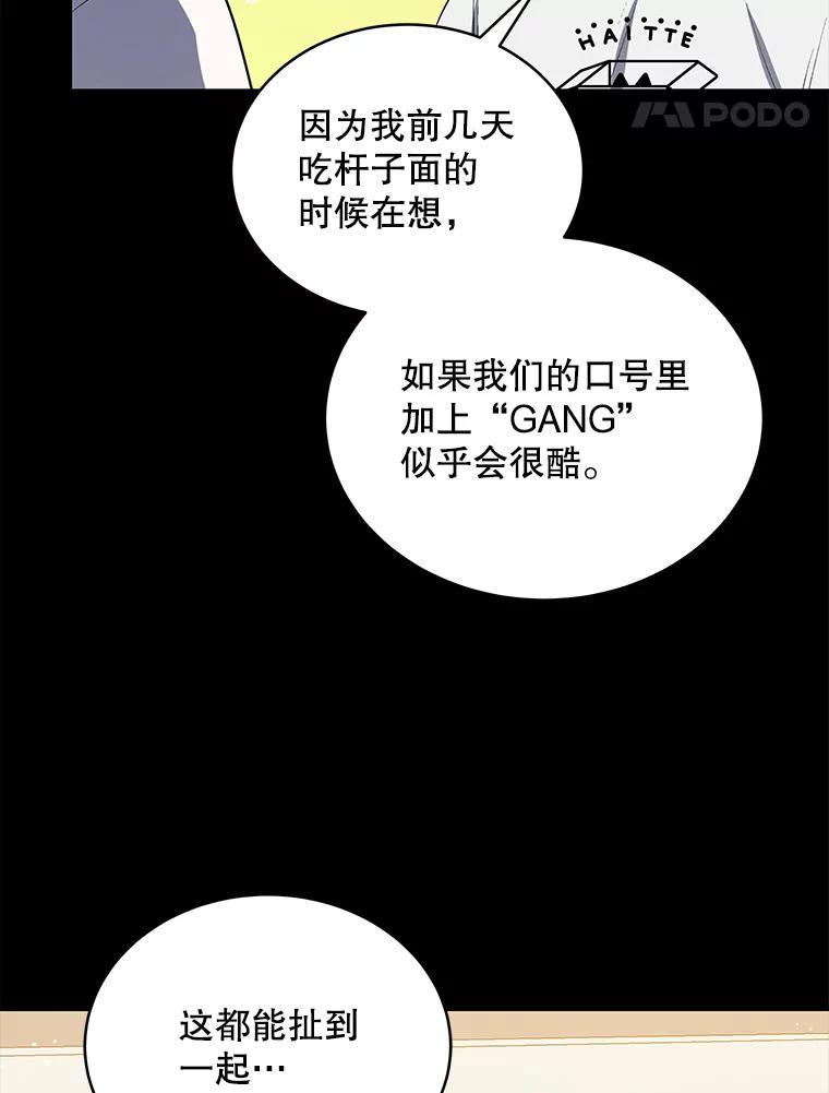 《今生成为全能爱豆》15.出道 第104页