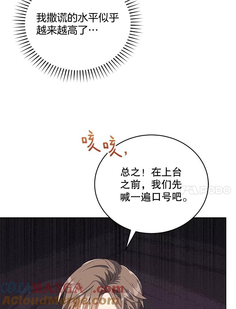 《今生成为全能爱豆》15.出道 第97页