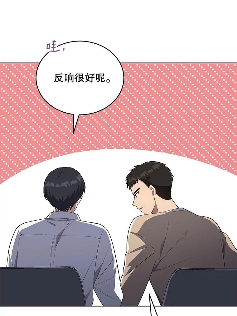 《今生成为全能爱豆》15.出道 第50页