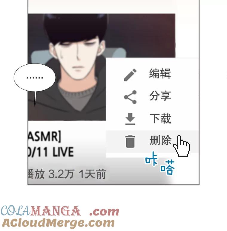 《甜咸男女》16.一丝在意 第67页