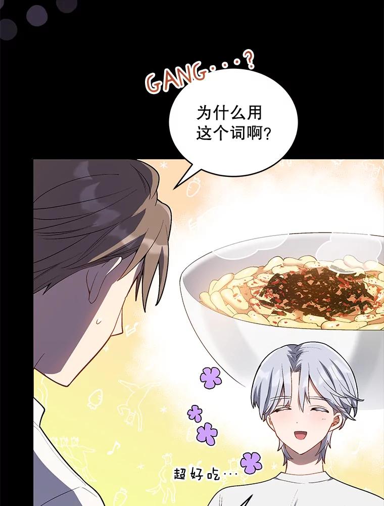 《今生成为全能爱豆》15.出道 第103页