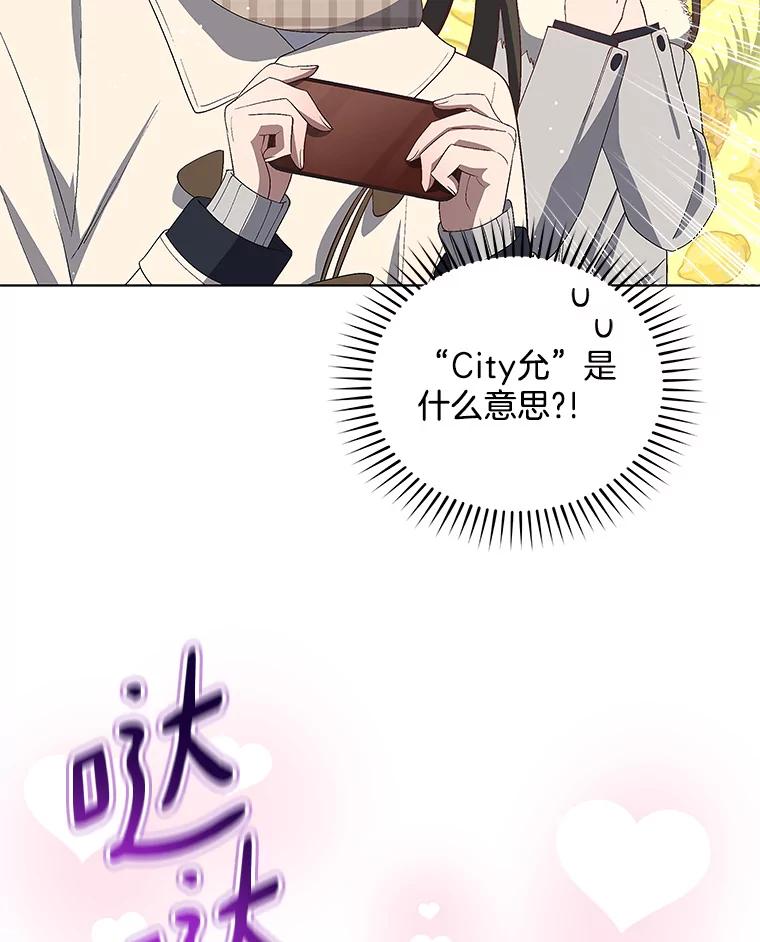 《今生成为全能爱豆》15.出道 第26页