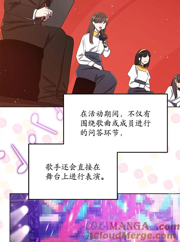 《今生成为全能爱豆》15.出道 第77页