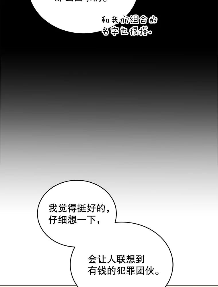 《今生成为全能爱豆》15.出道 第106页