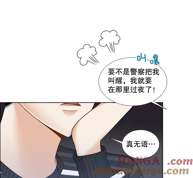 《甜咸男女》16.一丝在意 第16页