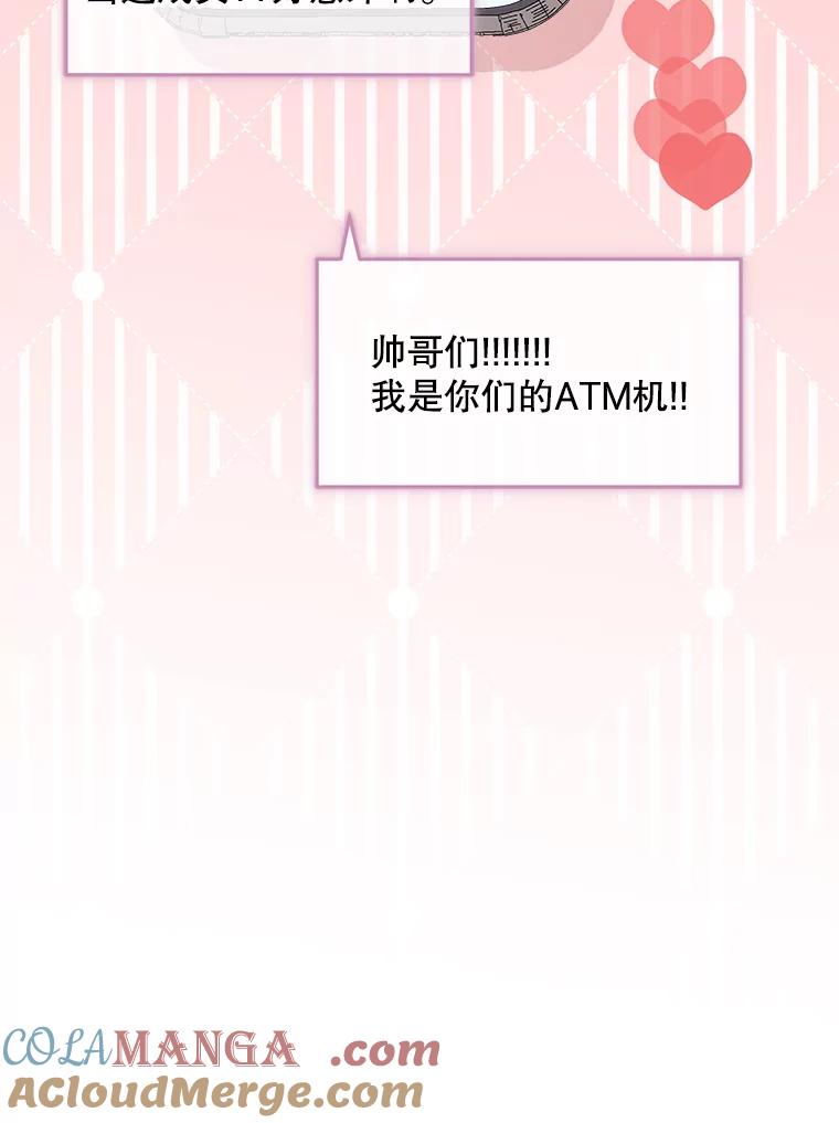《今生成为全能爱豆》15.出道 第49页