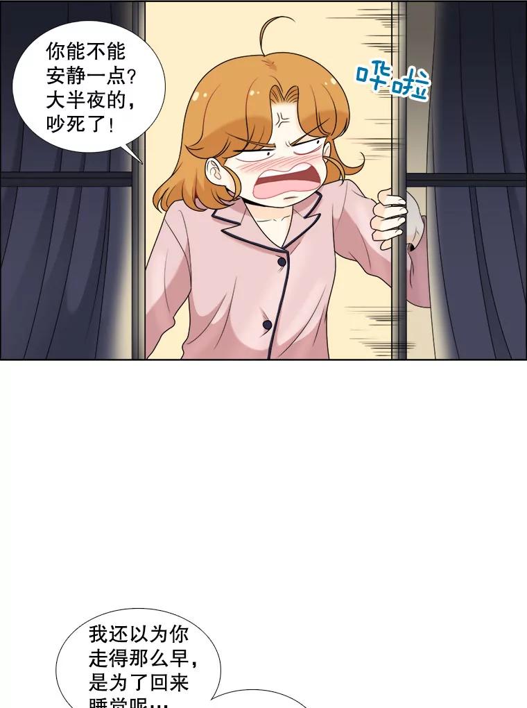 《甜咸男女》16.一丝在意 第60页