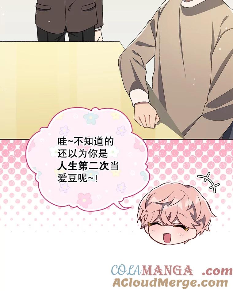 《今生成为全能爱豆》15.出道 第65页