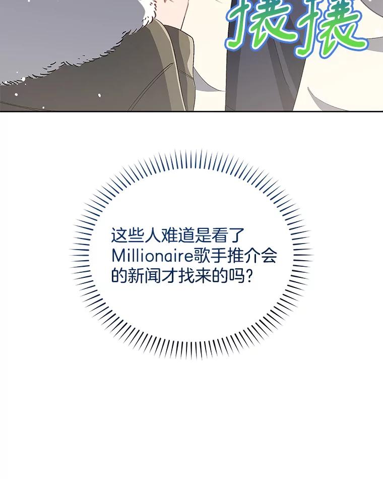 《今生成为全能爱豆》15.出道 第22页