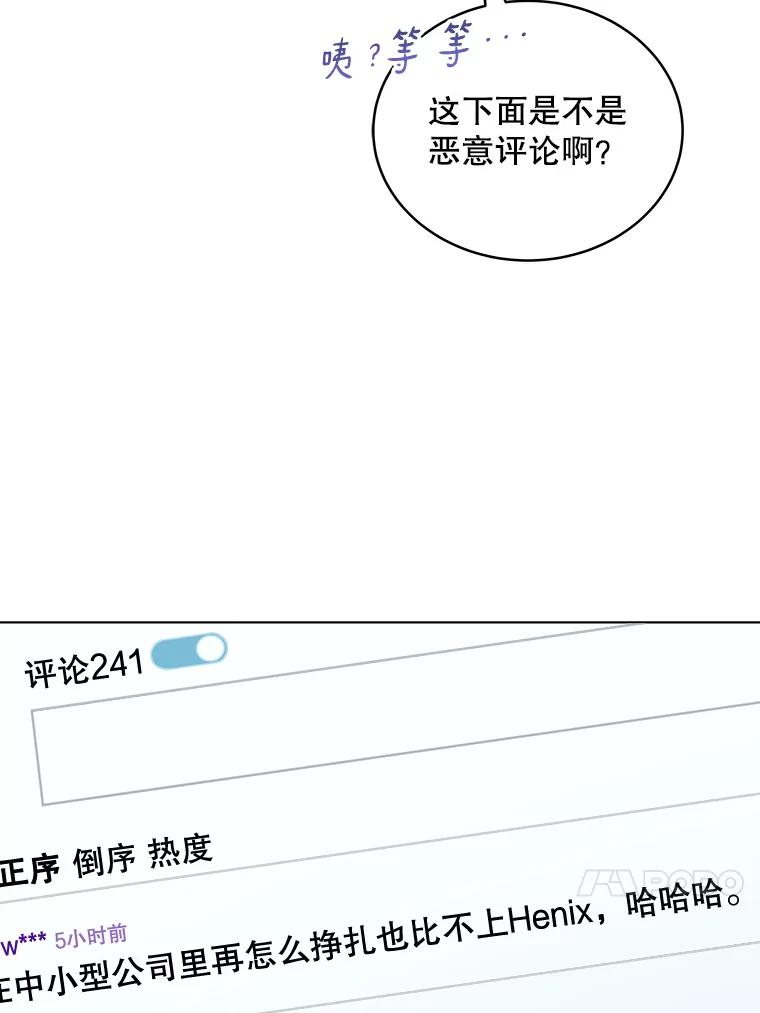 《今生成为全能爱豆》15.出道 第51页