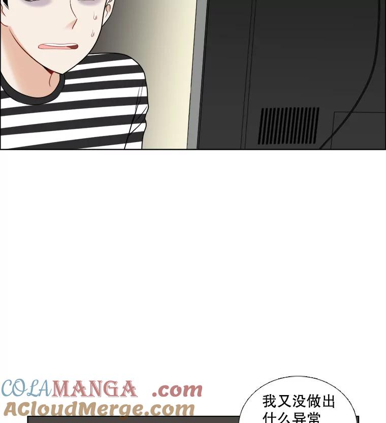 《甜咸男女》16.一丝在意 第46页