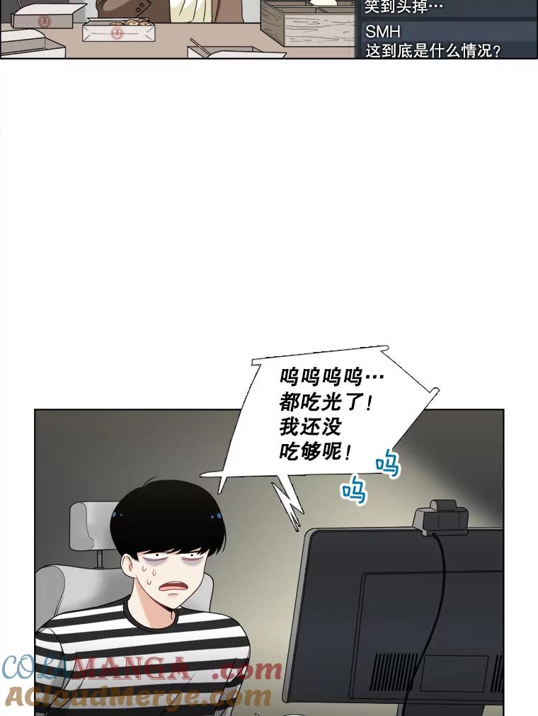 《甜咸男女》16.一丝在意 第55页