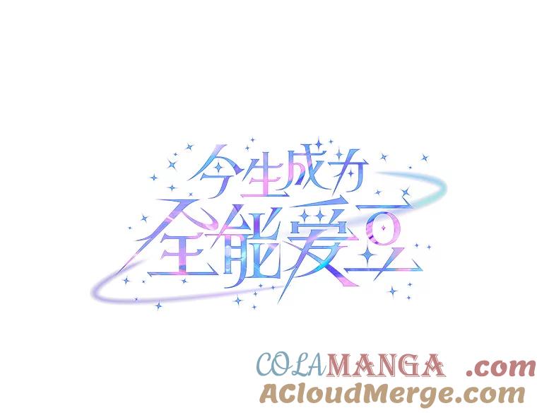 《今生成为全能爱豆》15.出道 第33页