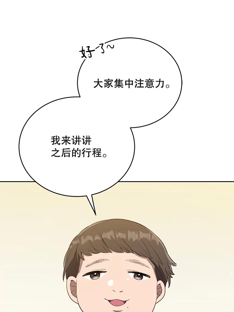 《今生成为全能爱豆》15.出道 第40页