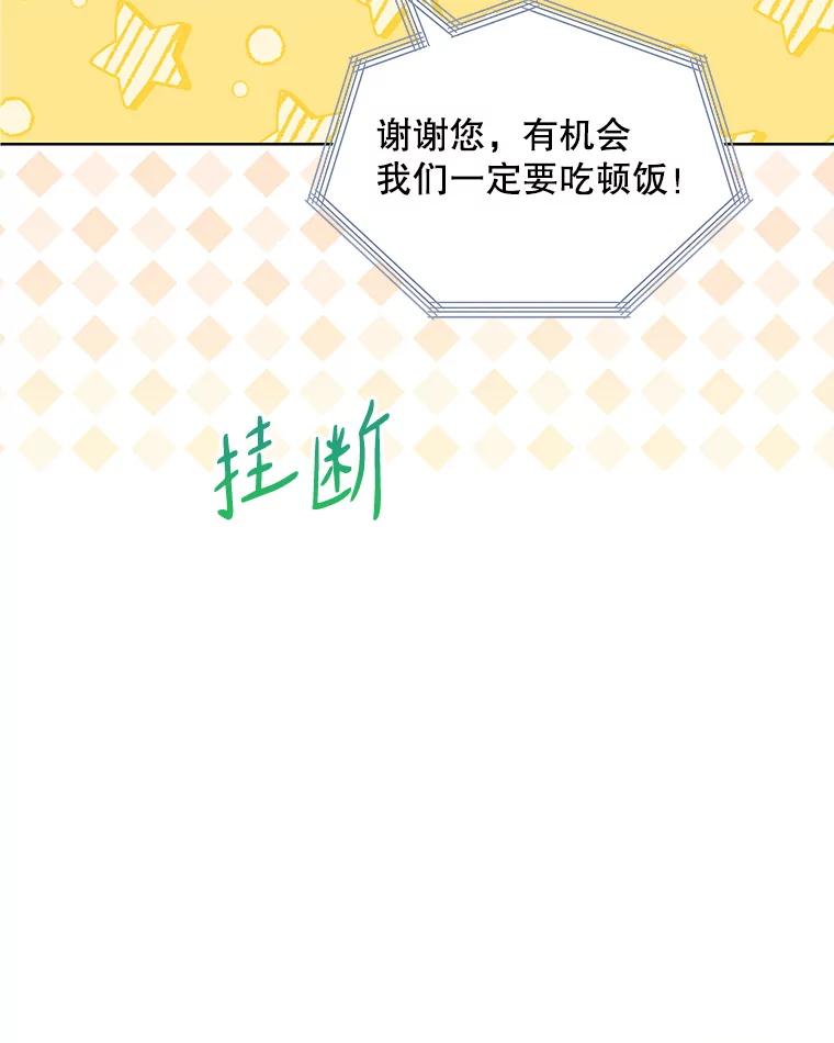 《今生成为全能爱豆》15.出道 第15页